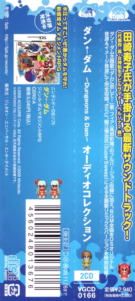 Dun←Dam ~Dungeons & Dam~ Audio Collection (2009) MP3 - Download Dun←Dam